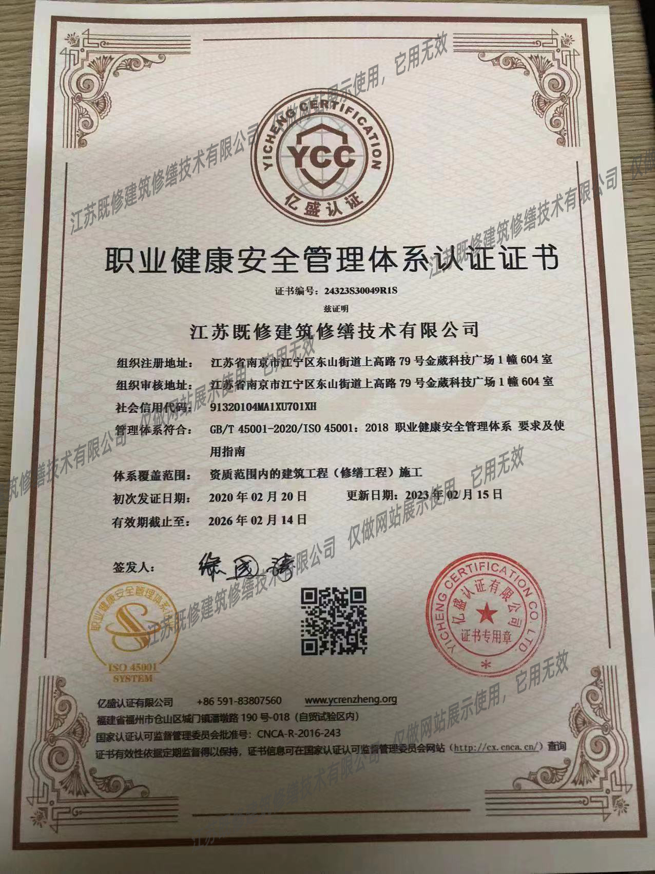 IS045001職業(yè)健康安全管理體系認證
