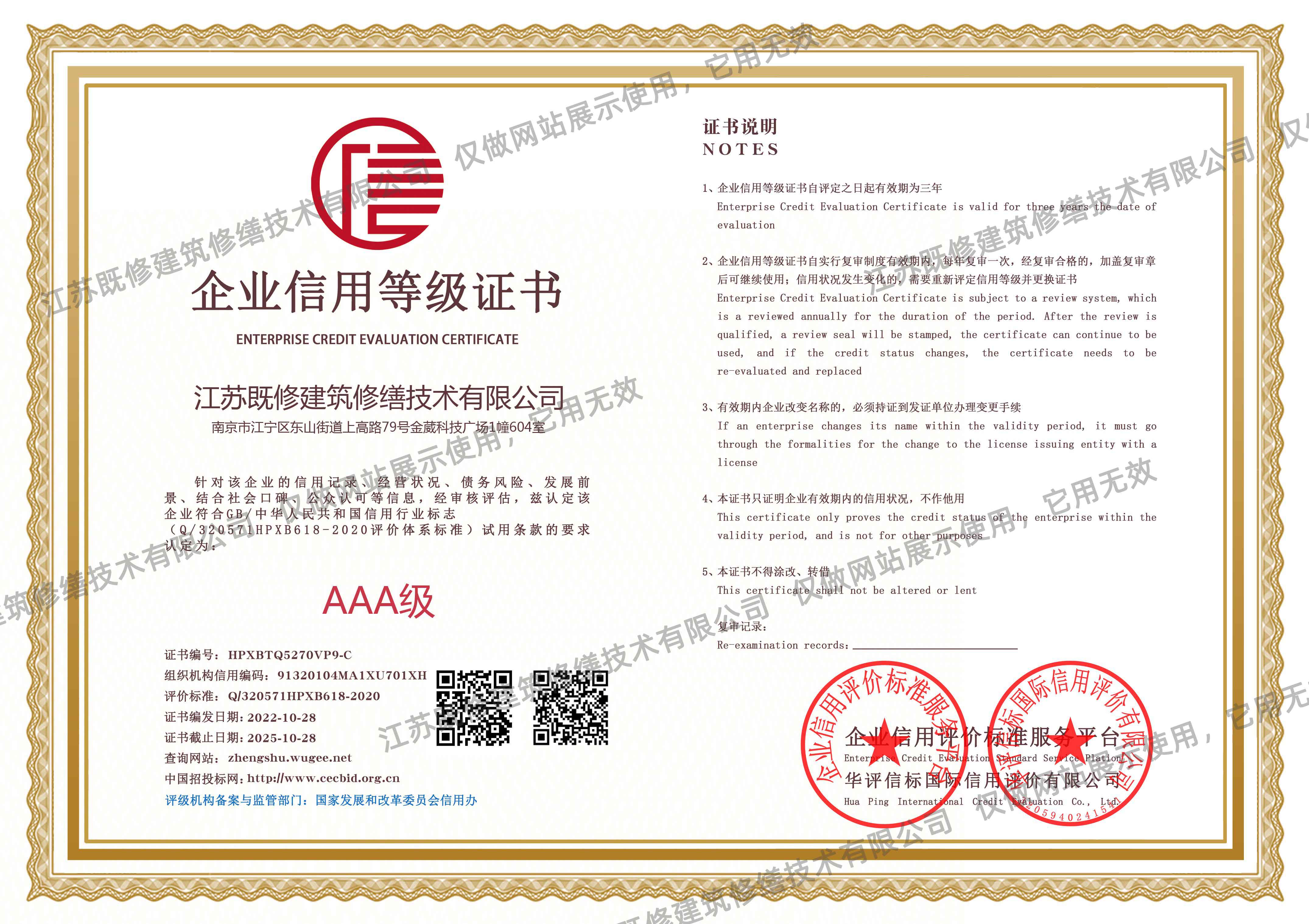 企業(yè)信用等級證書(shū)雙網(wǎng)